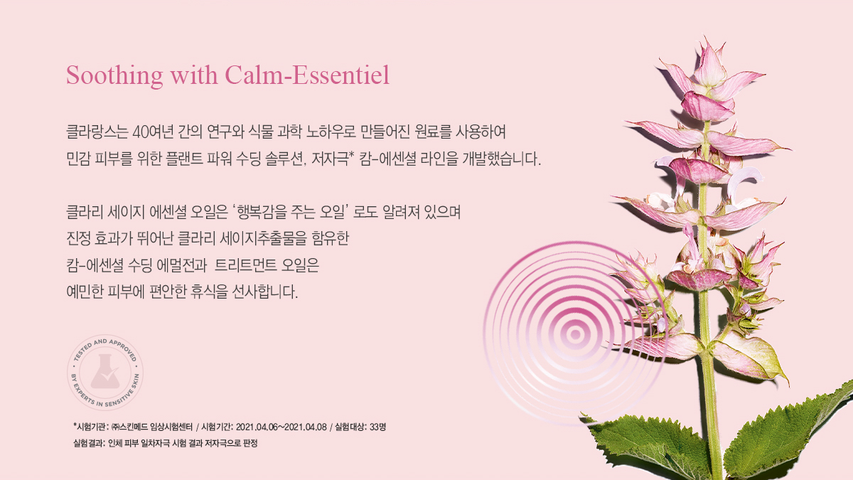 민감성피부, 진정 크림, 수딩 크림, 수분크림, 민감성로션, 민감성피부 화장품