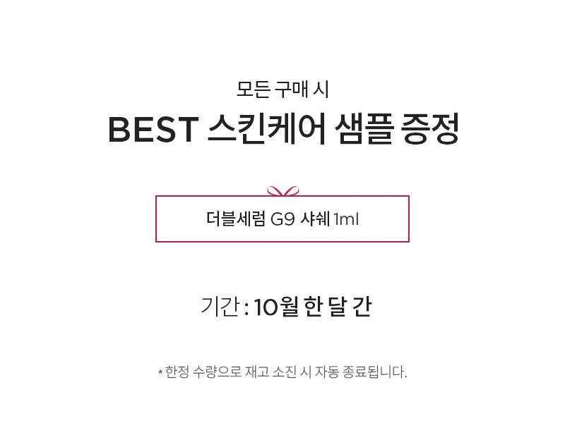 공식몰 혜택