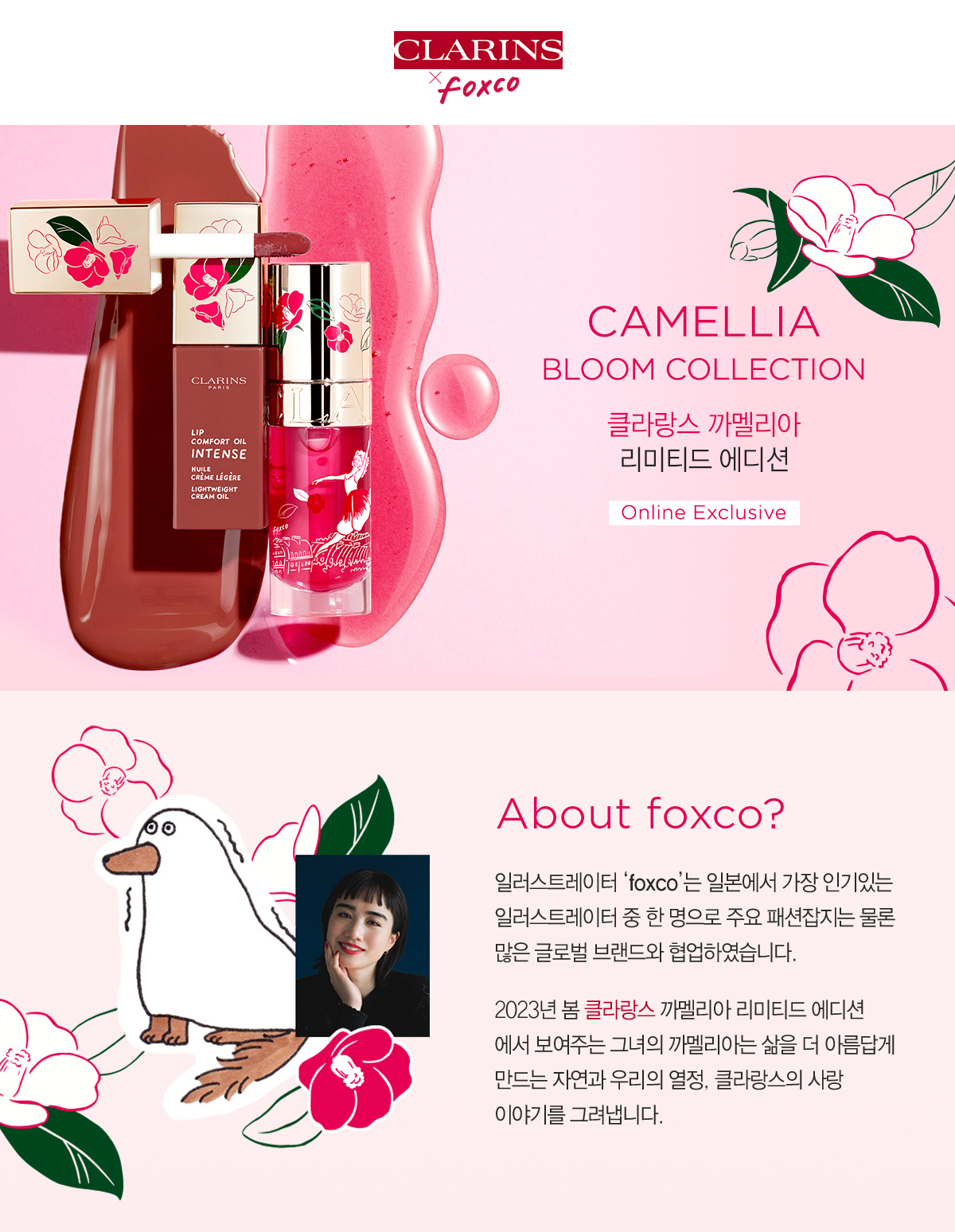 까멜리아 컬렉션