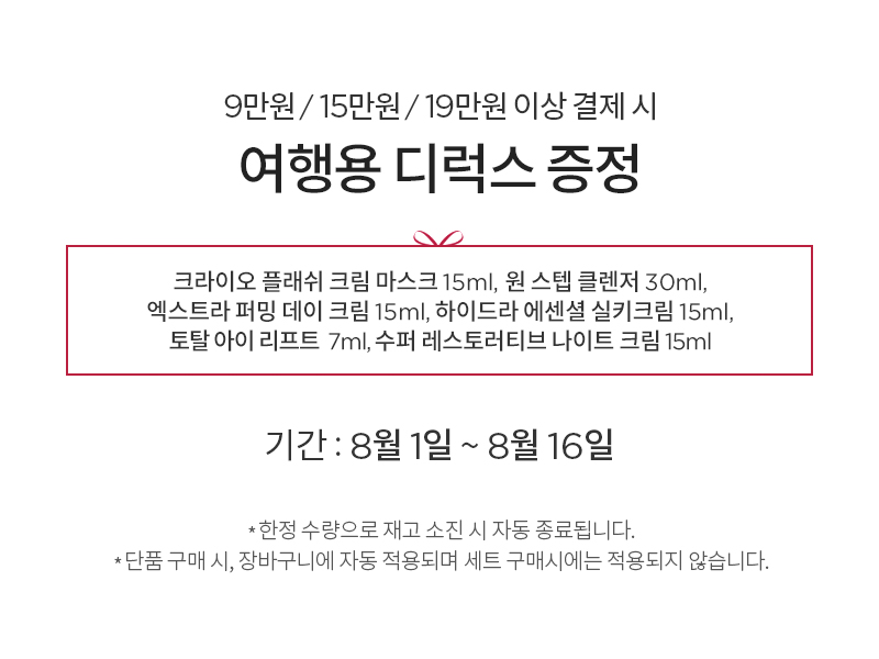 공식몰 혜택