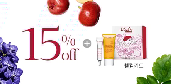 클라랑스 공식몰 단독 프로모션