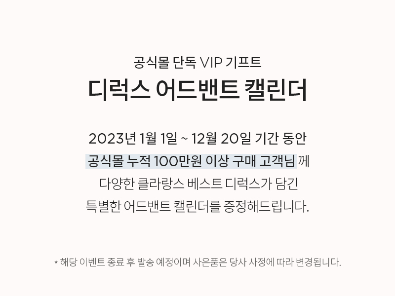 공식몰 혜택