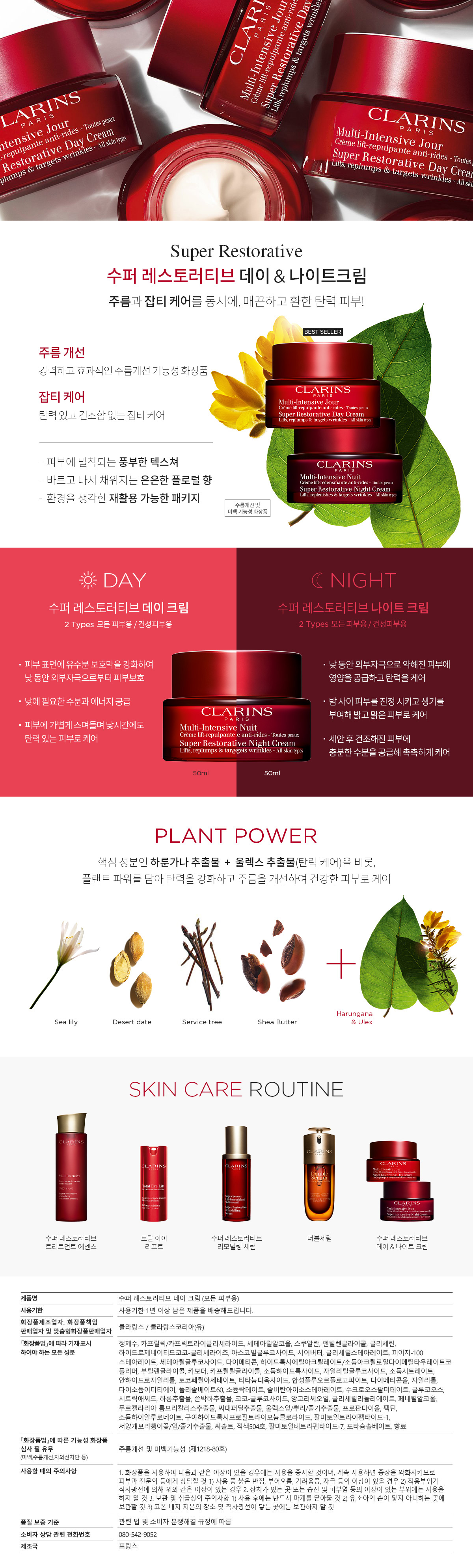 수퍼 레스토러티브 데이 크림 - 리프트, 리플럼프 앤 타겟 링클 (모든 피부)