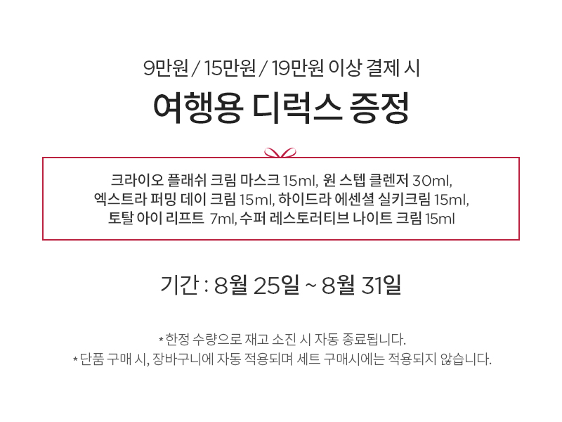 공식몰 혜택