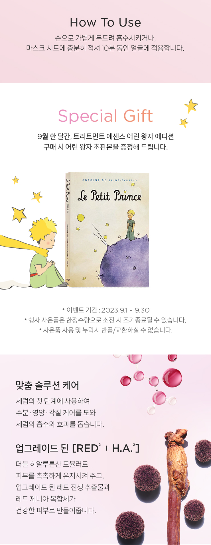 트리트먼트 에센스