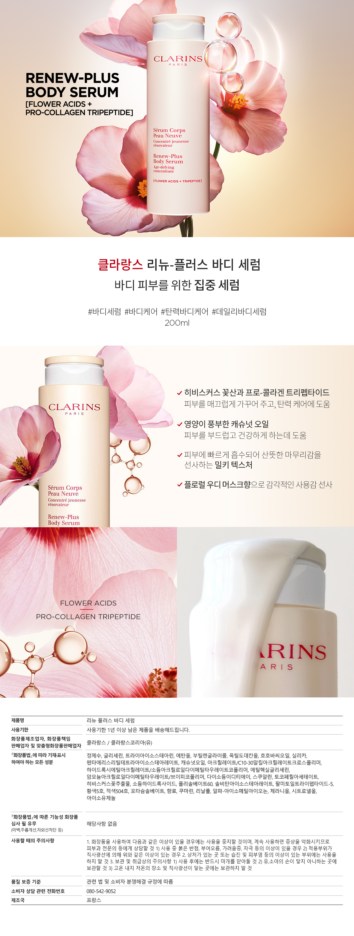 피부결을 부드럽게 관리하는 바디 에센스 - 리뉴-플러스 바디 세럼