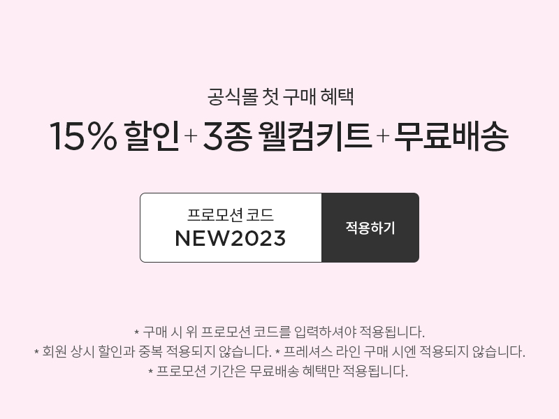 공식몰 혜택