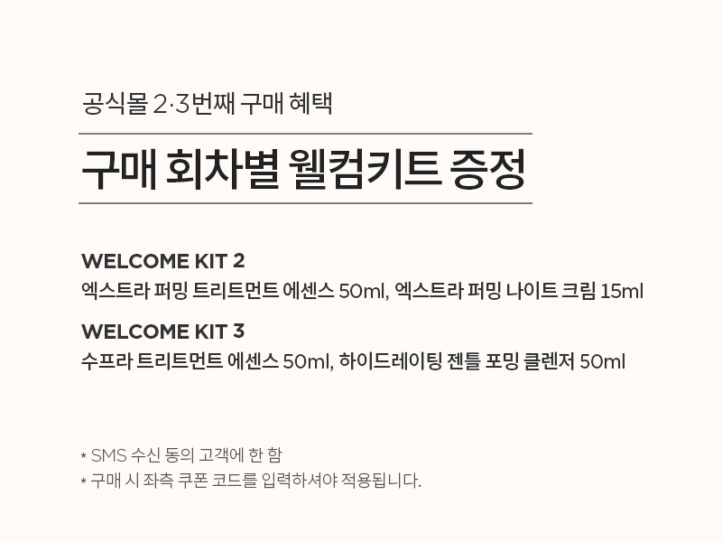 공식몰 혜택