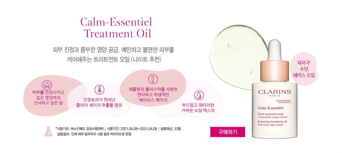 민감성피부, 진정 크림, 수딩 크림, 수분크림, 민감성로션, 민감성피부 화장품