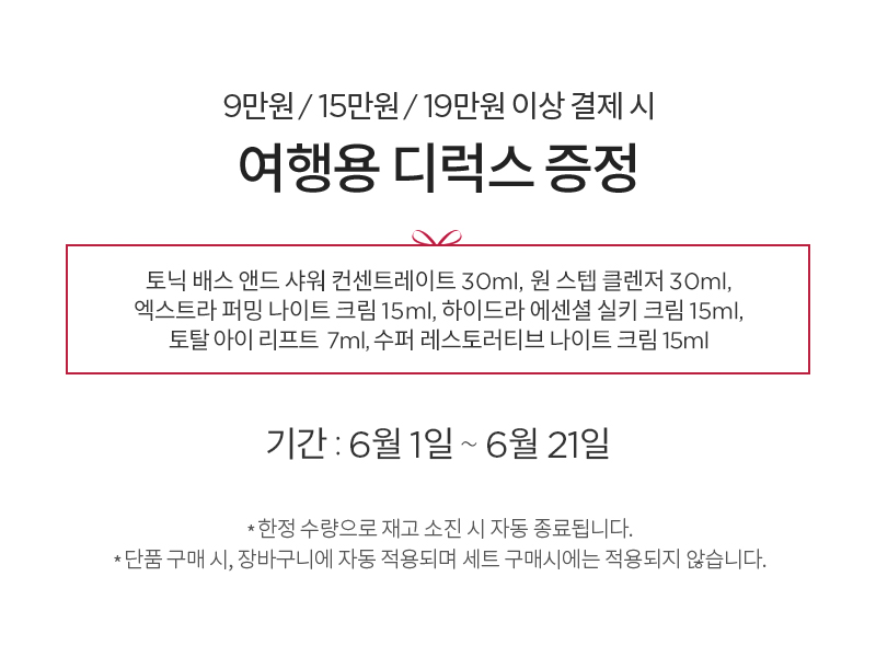 공식몰 혜택