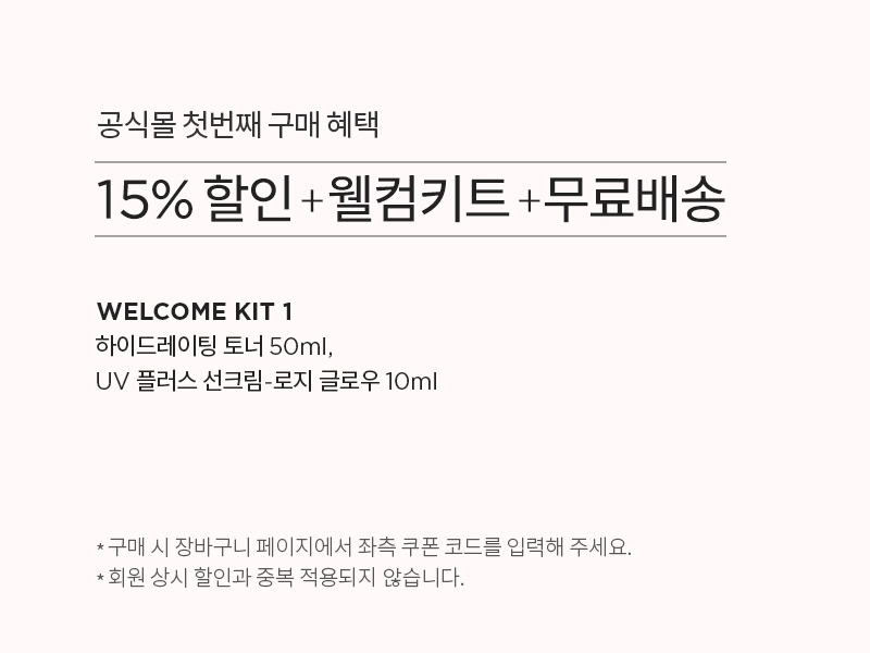 공식몰 혜택