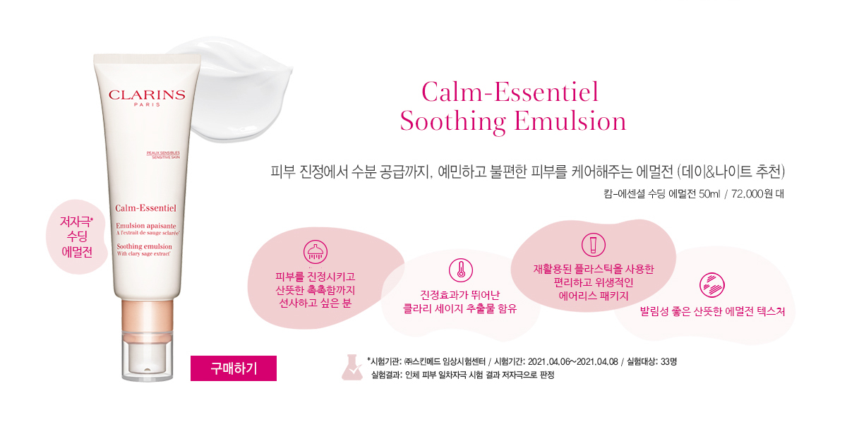 민감성피부, 진정 크림, 수딩 크림, 수분크림, 민감성로션, 민감성피부 화장품