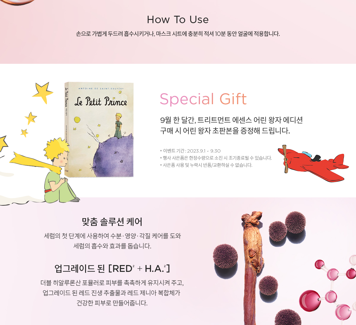 트리트먼트 에센스