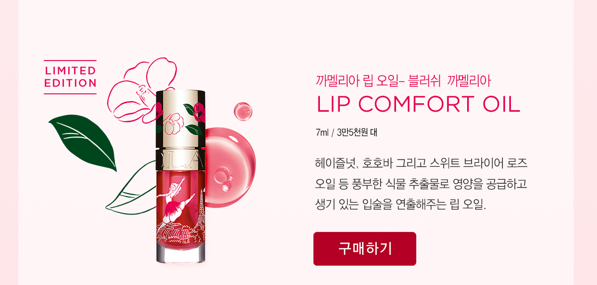 까멜리아 컬렉션