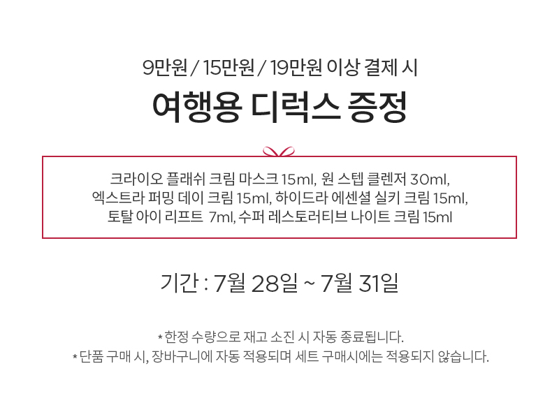 공식몰 혜택