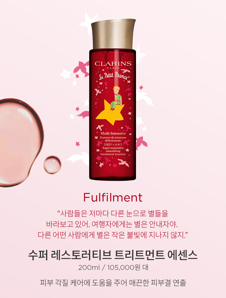 트리트먼트 에센스