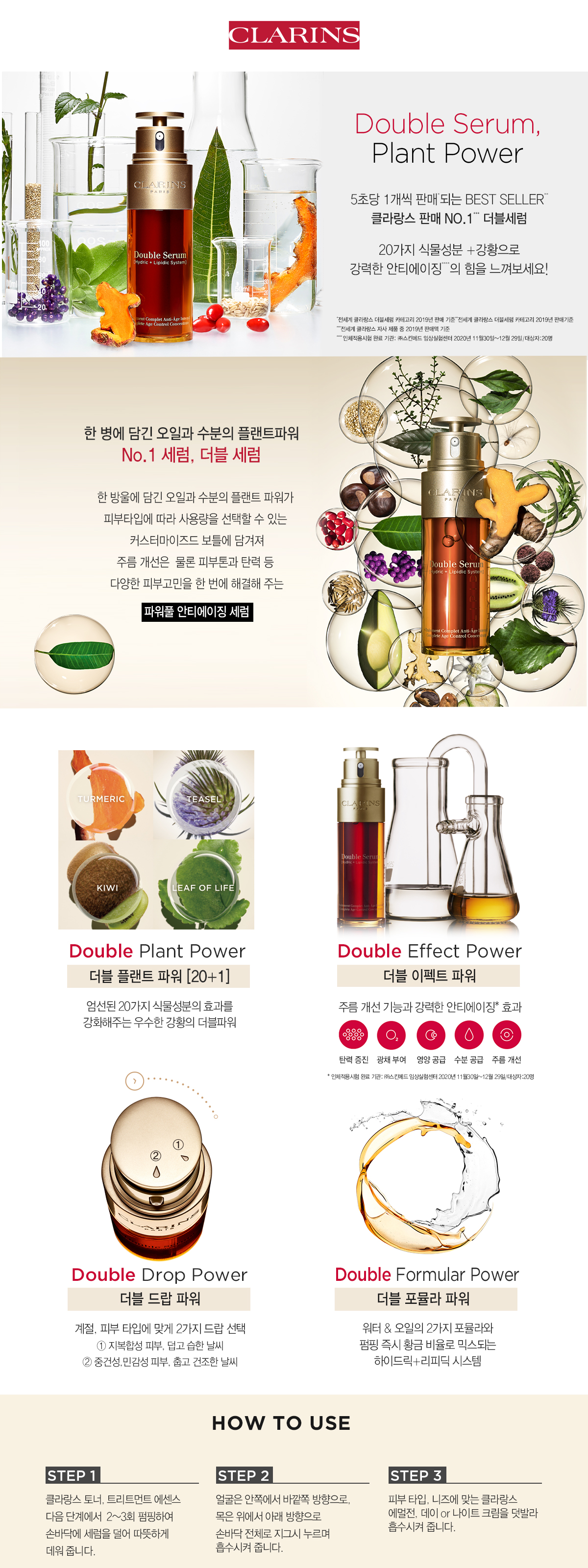 안티에이징세럼, 더블파워, 주름개선, 피부탄력, 동안피부, 세럼