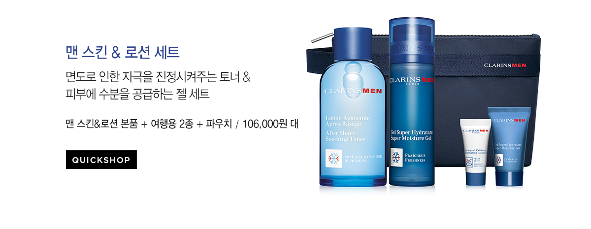 맨 스킨&로션 세트