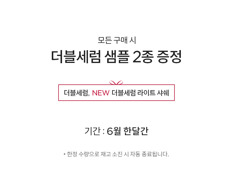 공식몰 혜택