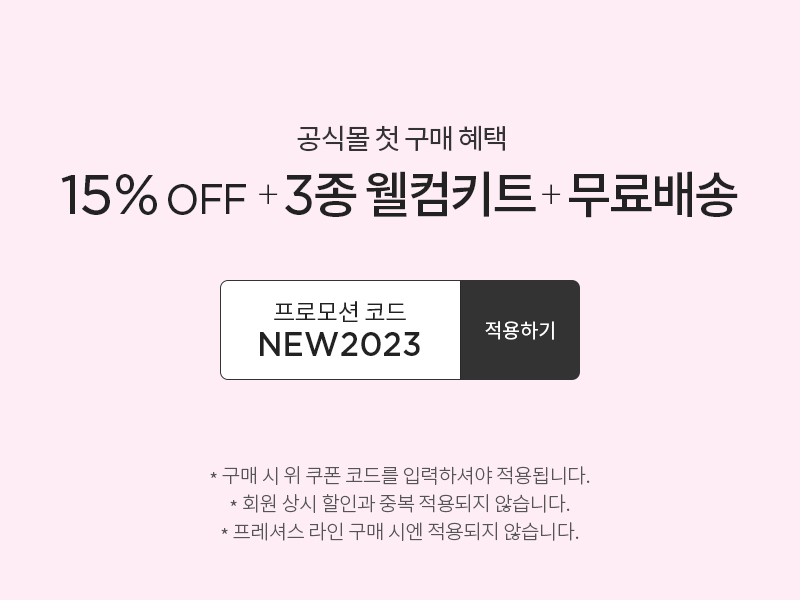 공식몰 혜택