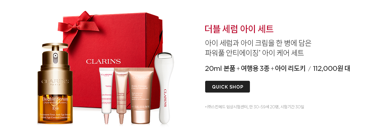 클라랑스 기프트 세트