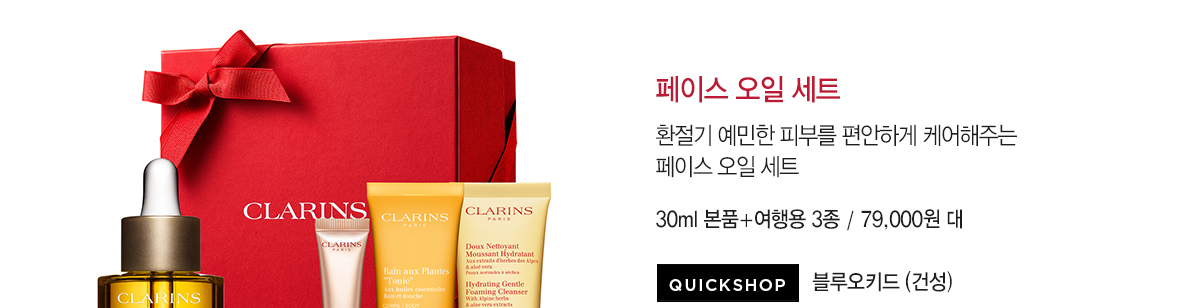 페이스 오일 세트