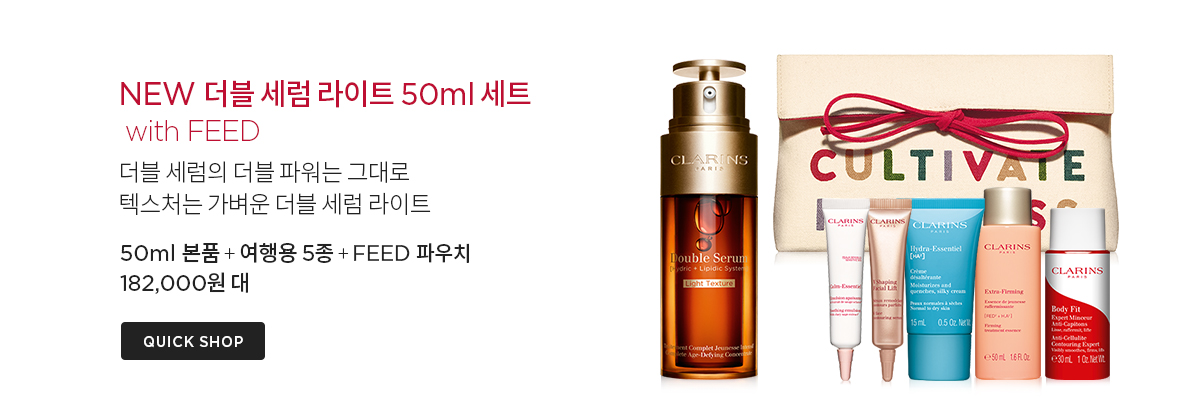 클라랑스 기프트 세트