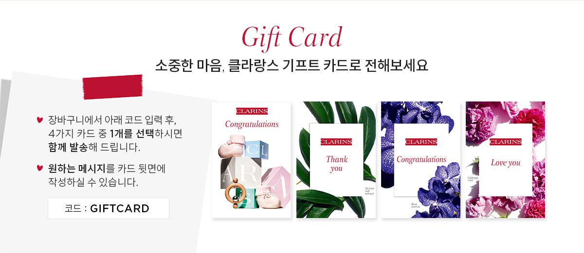 클라랑스 기프트 세트