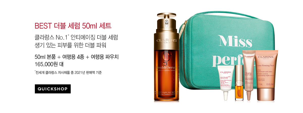 더블세럼 50ml 세트