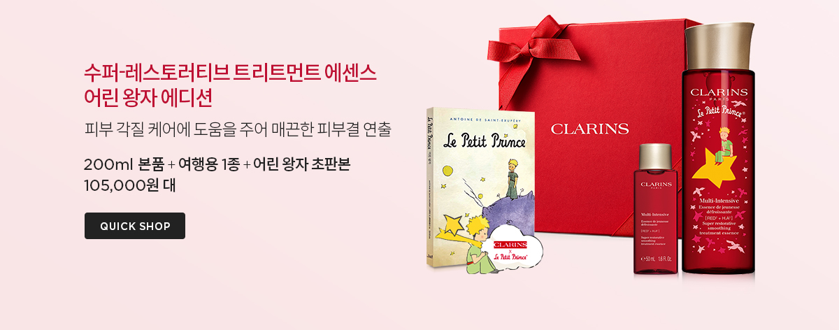 클라랑스 기프트 세트
