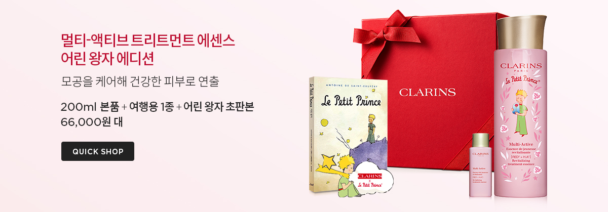 클라랑스 기프트 세트