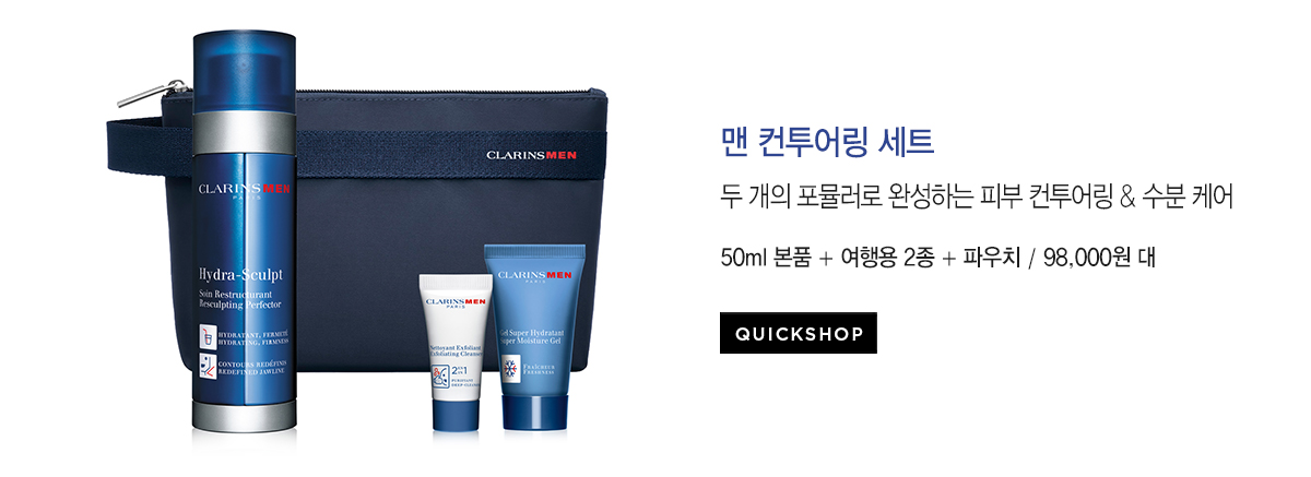 맨 컨투어링 세트