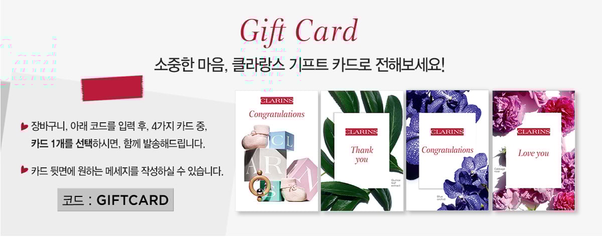 클라랑스 기프트 세트