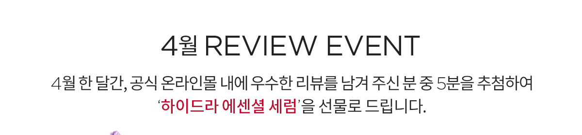 review event 