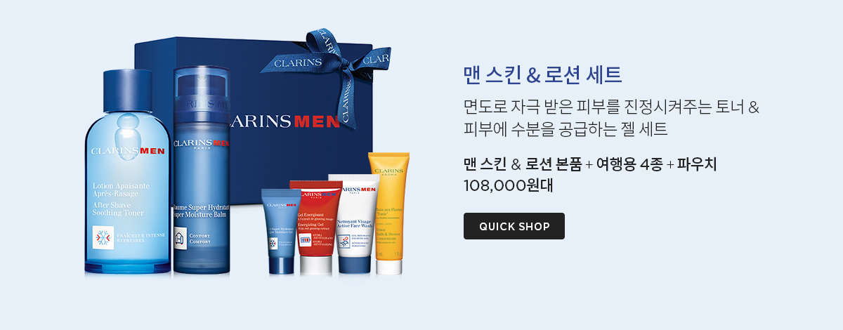 클라랑스 기프트 세트
