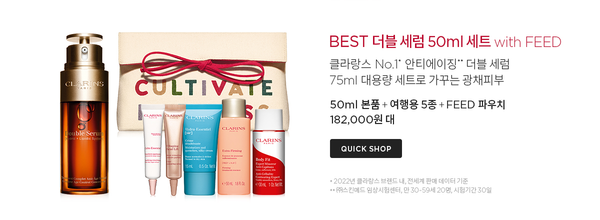 클라랑스 기프트 세트