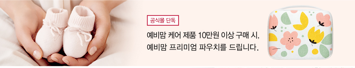 예비맘 케어