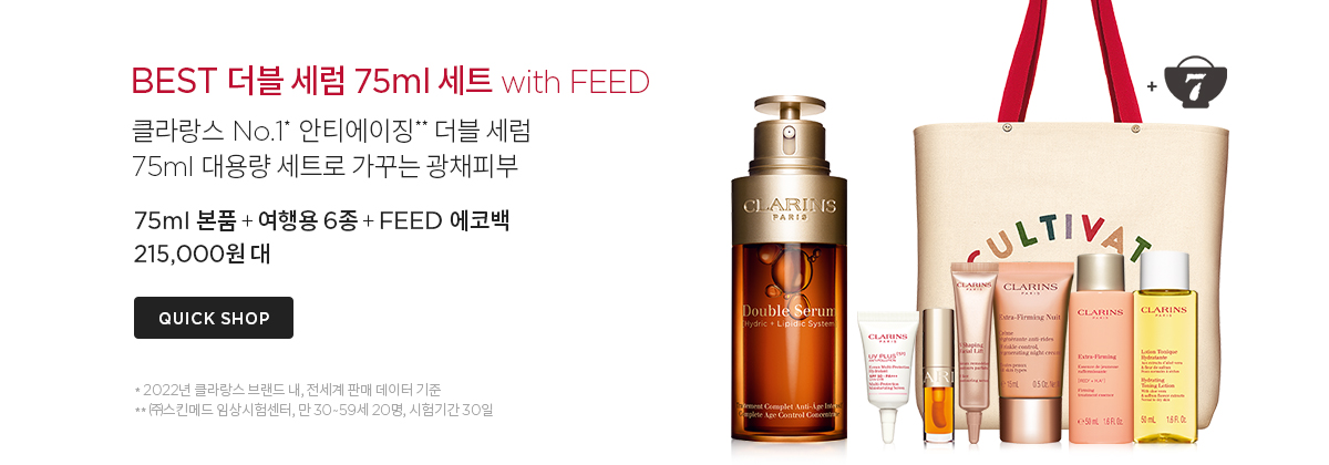 클라랑스 기프트 세트