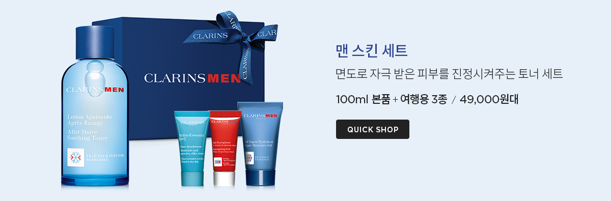 클라랑스 기프트 세트
