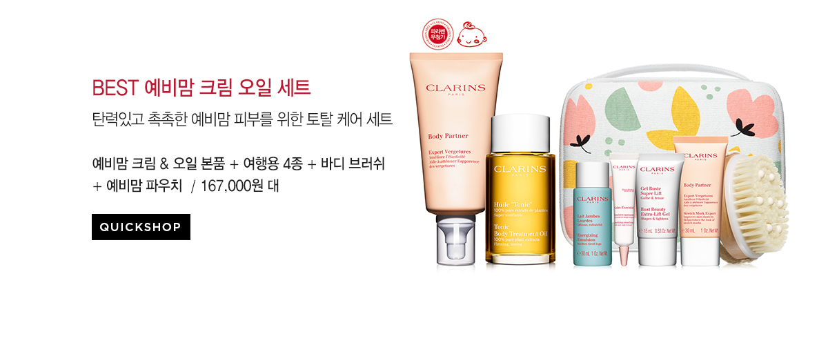 예비맘 크림오일세트